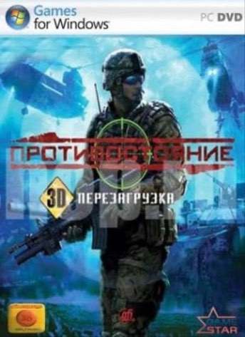 Противостояние – 3D – Перезагрузка